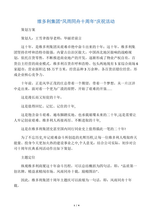 10周年庆典活动策划方案