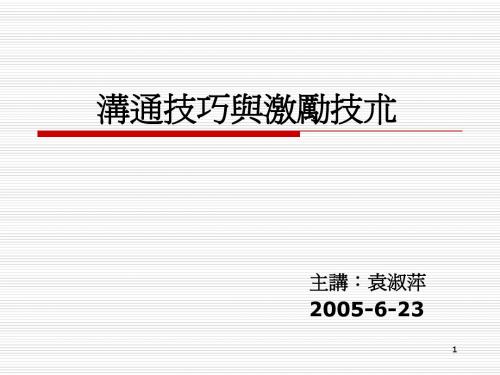 沟通技巧