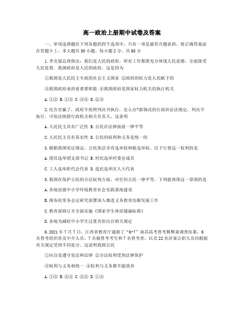 高一政治上册期中试卷及答案