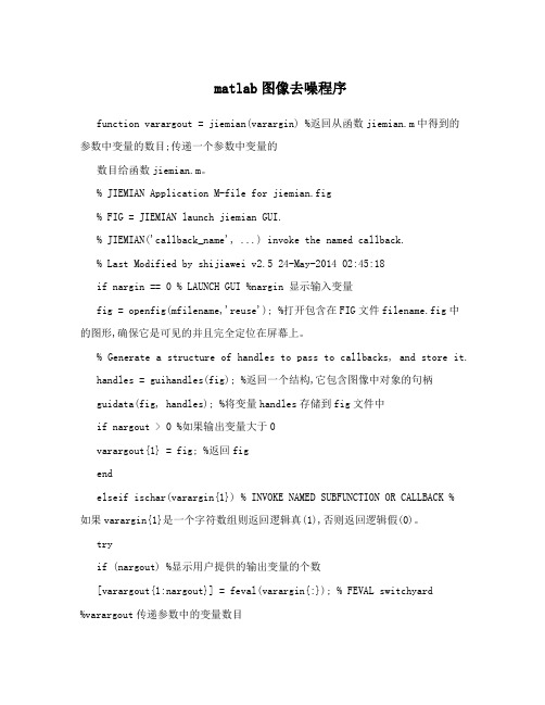 matlab图像去噪程序