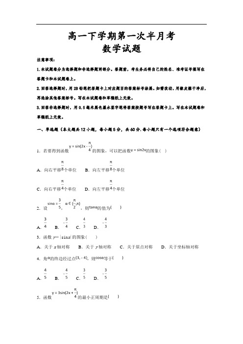 河北省大名一中2018-2019高一下学期第一次半月考数学试卷