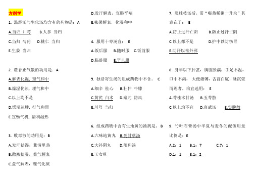 方剂学作业题答案