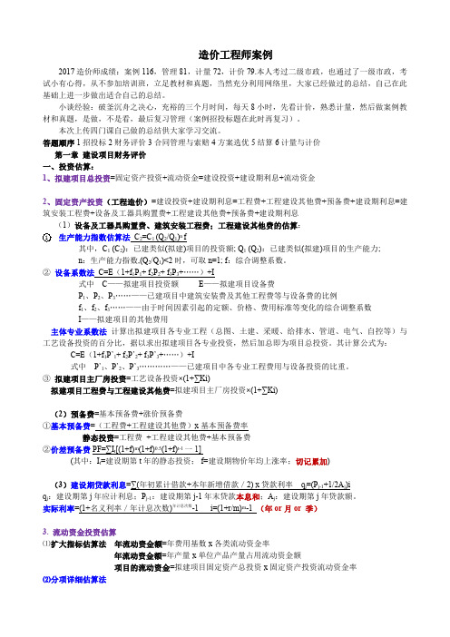 造价工程师案例知识点总结笔记