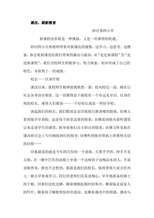 课改,刷新教育