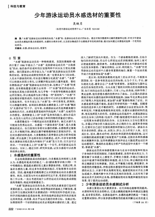 少年游泳运动员水感选材的重要性