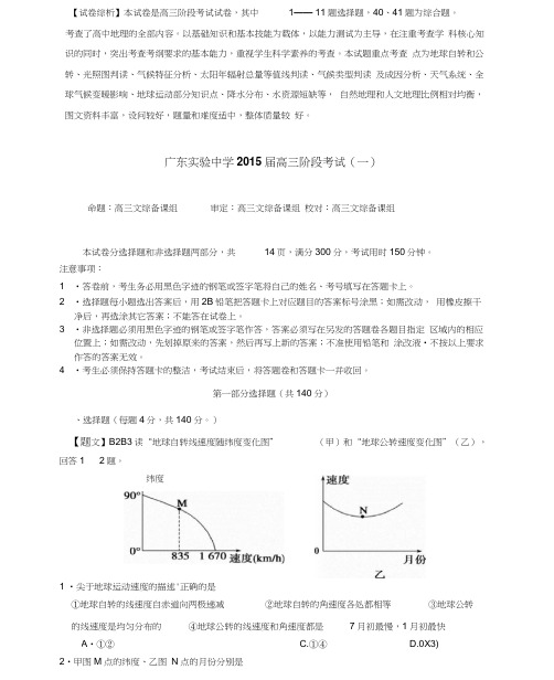 高三第一次阶段考试地理试题Word版含解析
