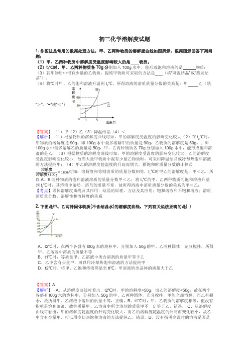 初三化学溶解度试题
