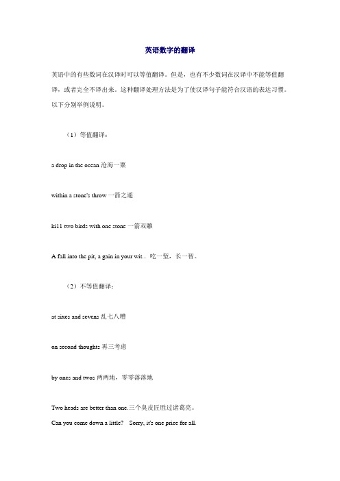 英语数字的翻译