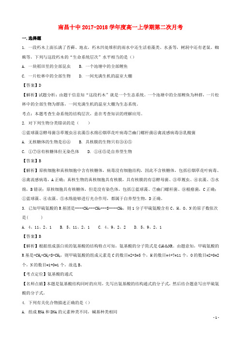 江西省南昌市第十中学2019-2020学年高一生物上学期第二次月考试题(含解析)
