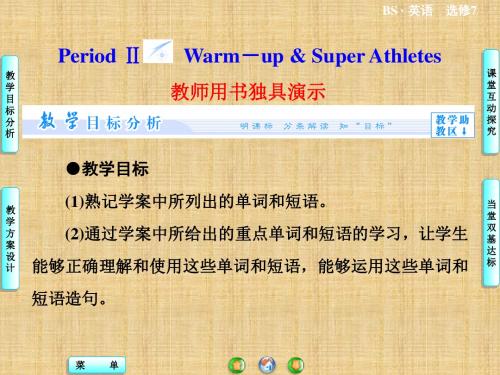 北师大版高中英语 选修七 unit 21 Human Biology Lesson 1 Super Athletes A名师公开课精品课件 (31)