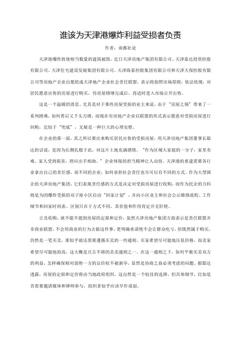 谁该为天津港爆炸利益受损者负责
