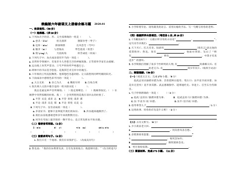 统编版 六年级语文上册综合练习题及参考答案