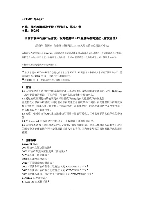API重度和密度换算公式