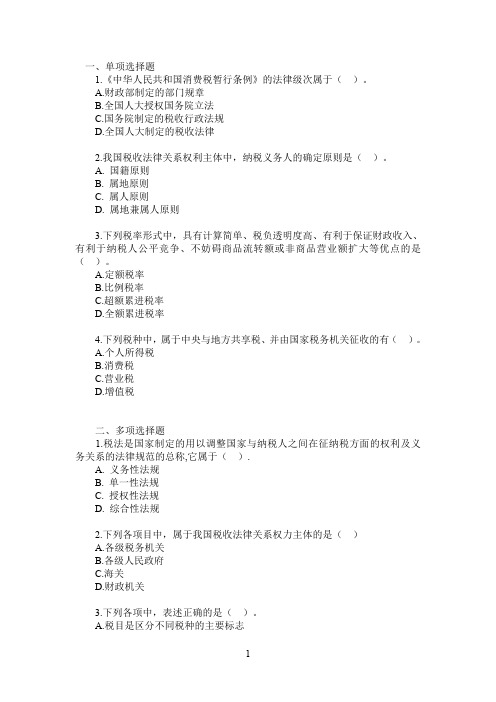 税法第一章练习题