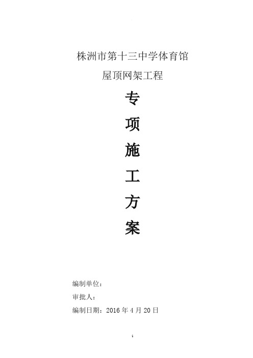 钢结构网架施工方案