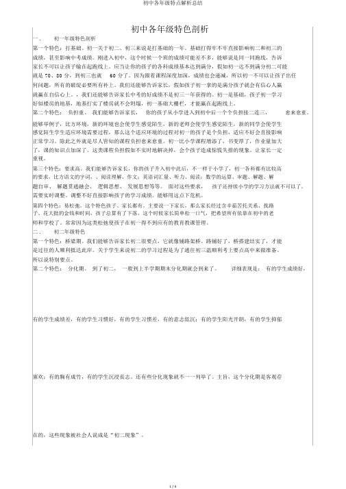 初中各年级特点解析总结
