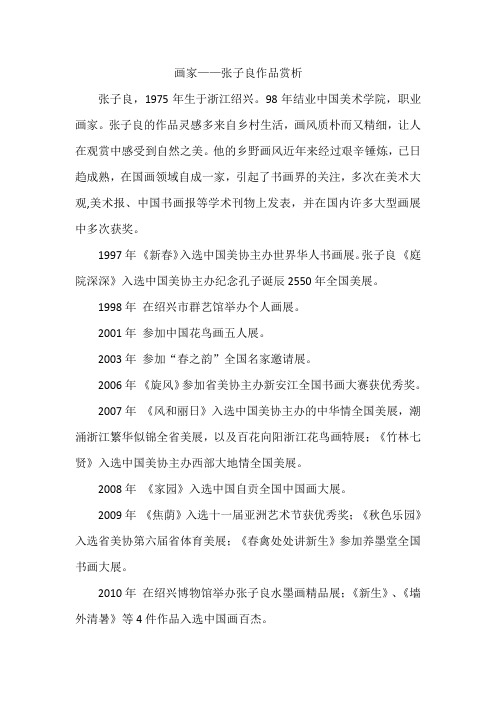 徽墨文铸——张子良
