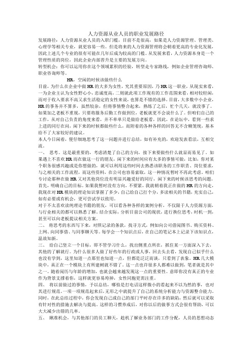 发展路径
