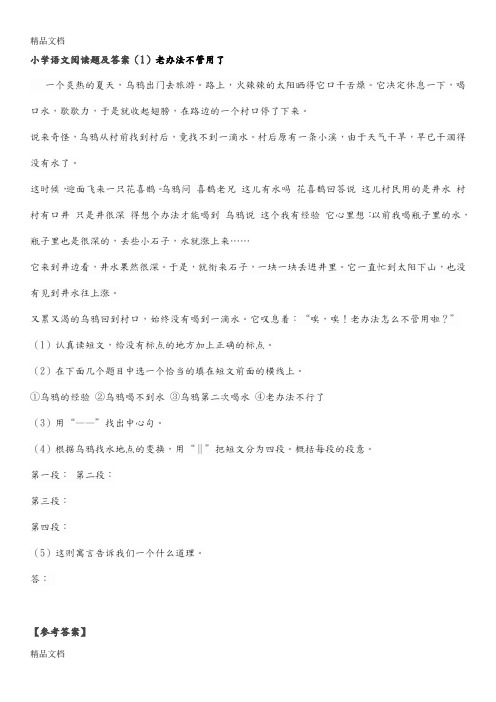 最新小学语文阅读题和答案解析