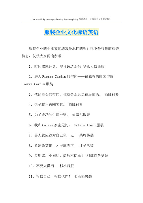 服装企业文化标语英语