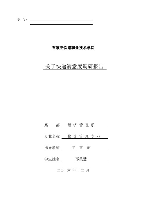 物流市场调研报告