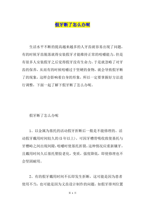 假牙断了怎么办呢