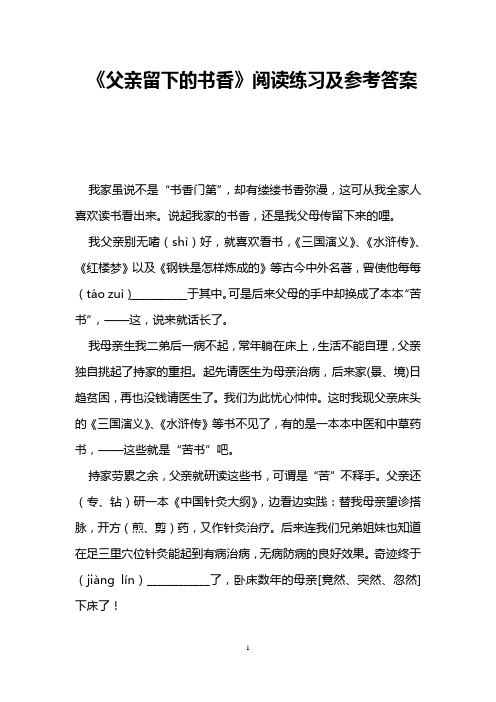 《父亲留下的书香》阅读练习及参考答案