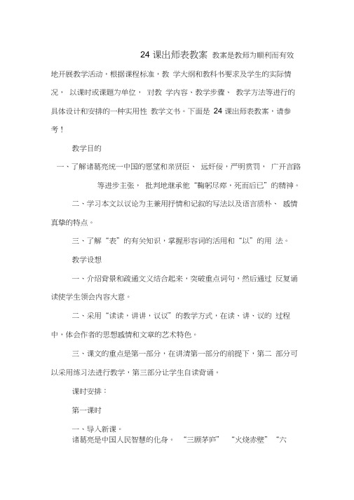 24课出师表教案