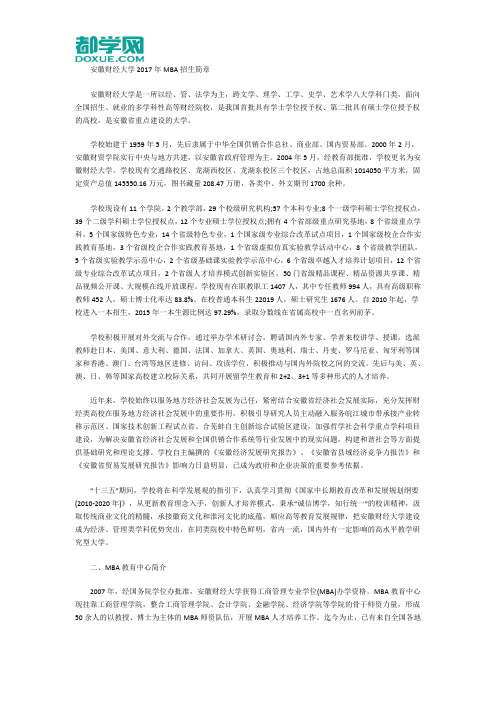 安徽财经大学2017年MBA招生简章情况