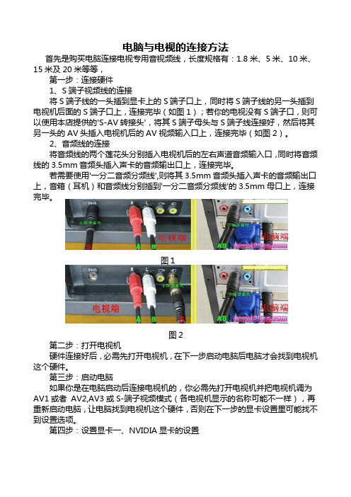 电脑与电视的连接方法