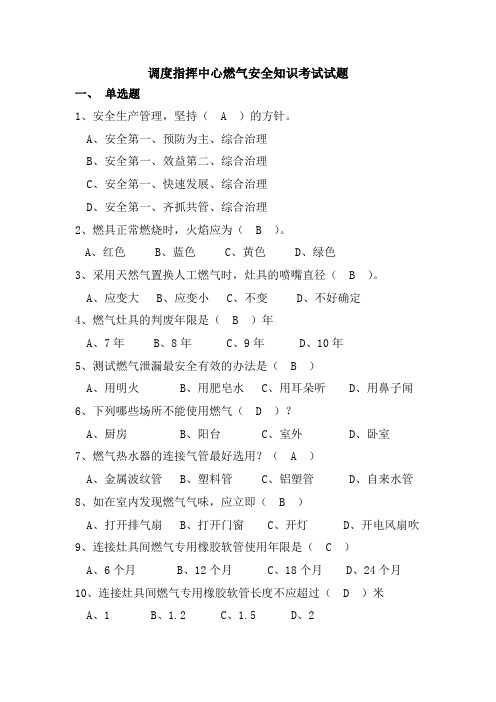 调度中心100道安全试题