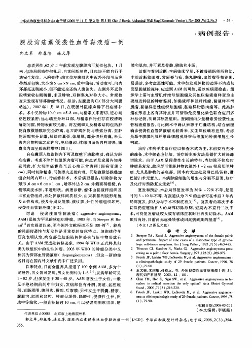 腹股沟疝囊侵袭性血管黏液瘤一例