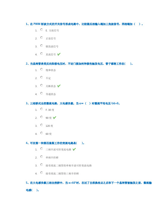 2022秋西南大学[1075]《电力电子技术》作业答案