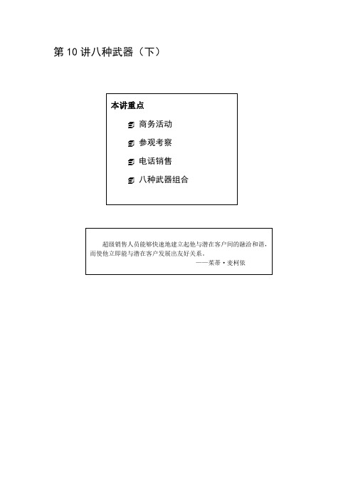 成功销售的八种武器分