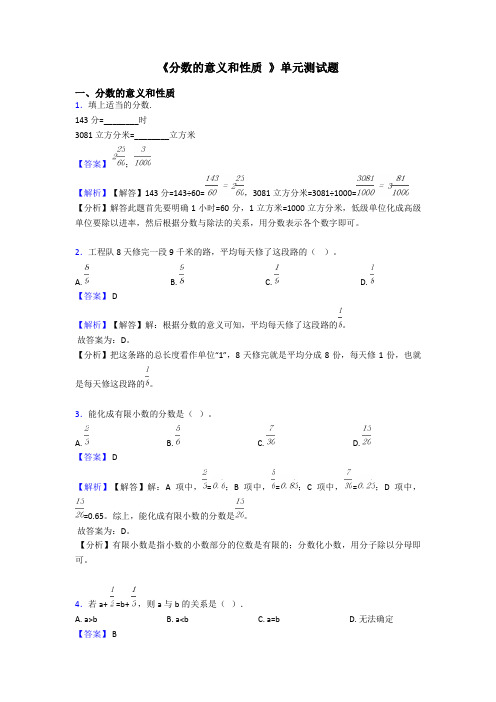 《分数的意义和性质 》单元测试题