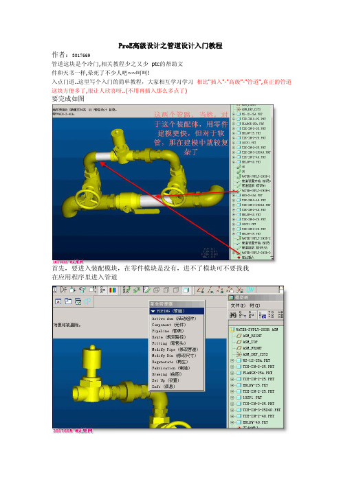 ProE管道设计(Piping)入门教程