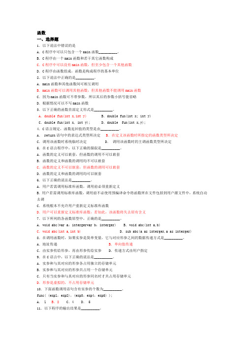 C习题函数部分