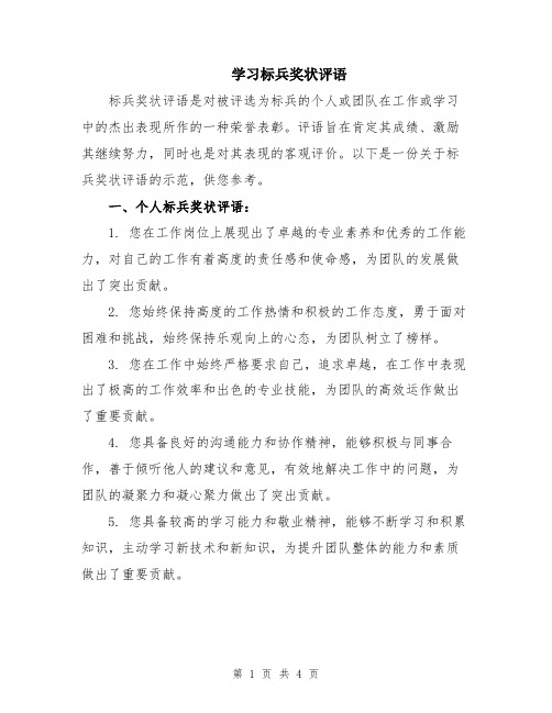 学习标兵奖状评语