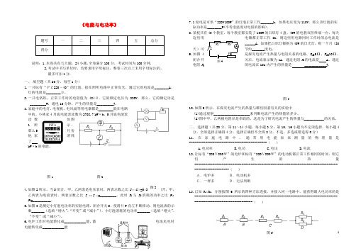 部编版2020九年级物理上册 第十五章《电能与电功率》单元综合测试卷 (新版)粤教沪版