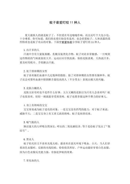 蚊子最爱叮咬11种人