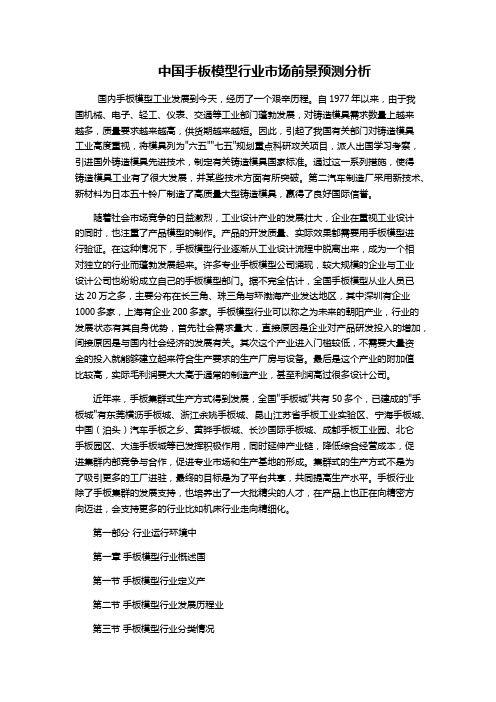 中国手板模型行业市场前景预测分析