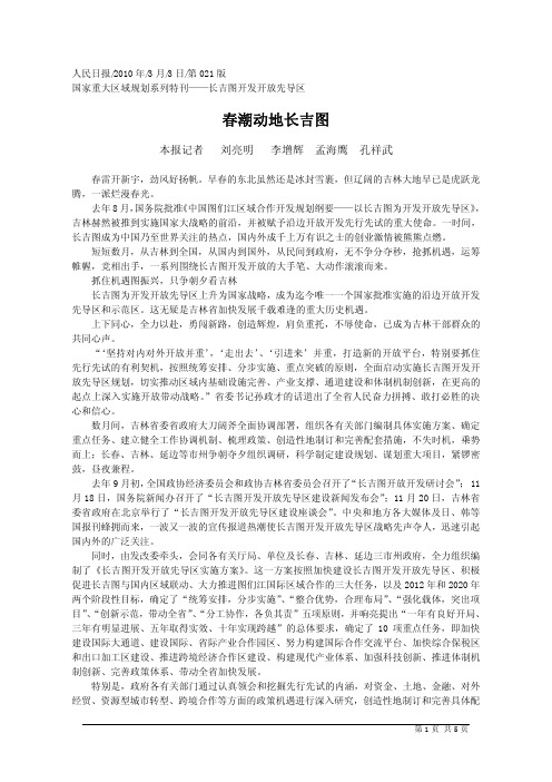 春潮动地长吉图