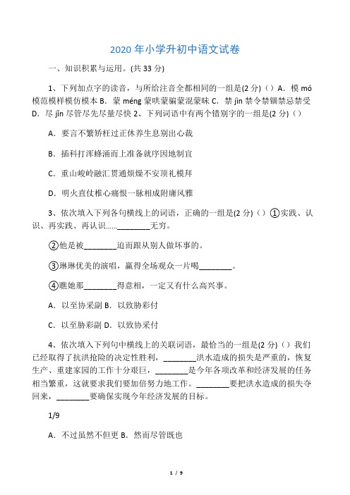 2020年小升初语文试卷及答案1