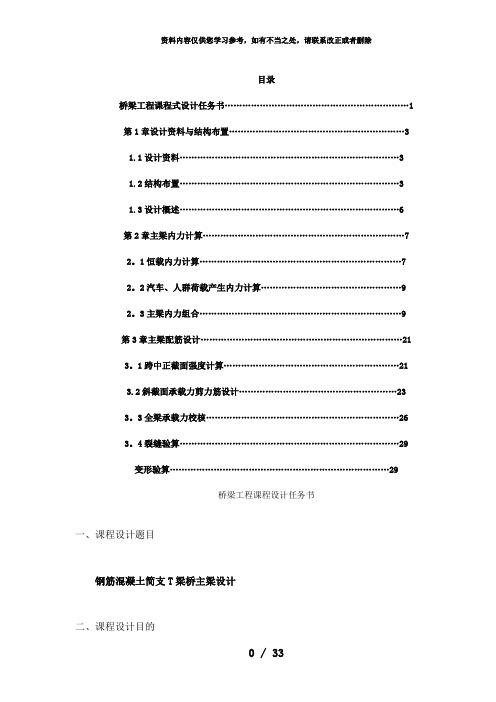 【精品】桥梁设计任务书及详细设计过程