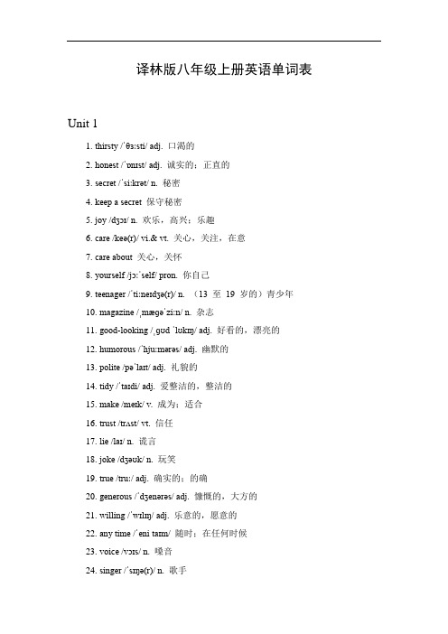 英语译林版八年级上册单词表