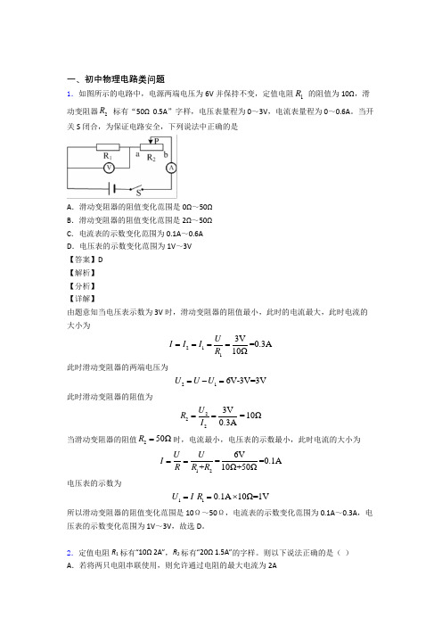 中考物理 电路类问题 培优 易错 难题练习(含答案)含答案