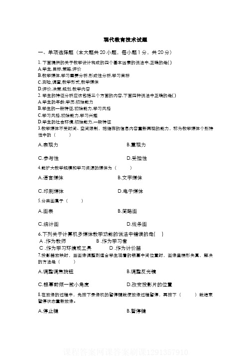 (9)--综合试题5课程答案网课答案刷课1291357910