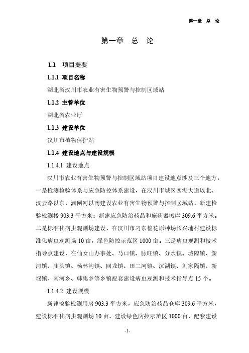 【VIP专享】植保区域站可研报告