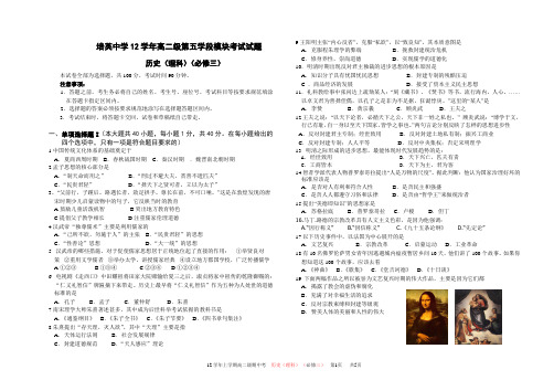 12学年上期中高二理科历史试题