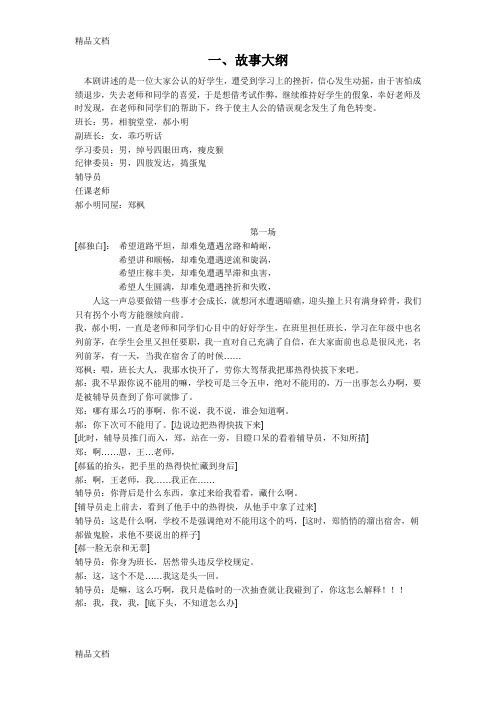 最新大学校园心理剧剧本-学习上的挫折